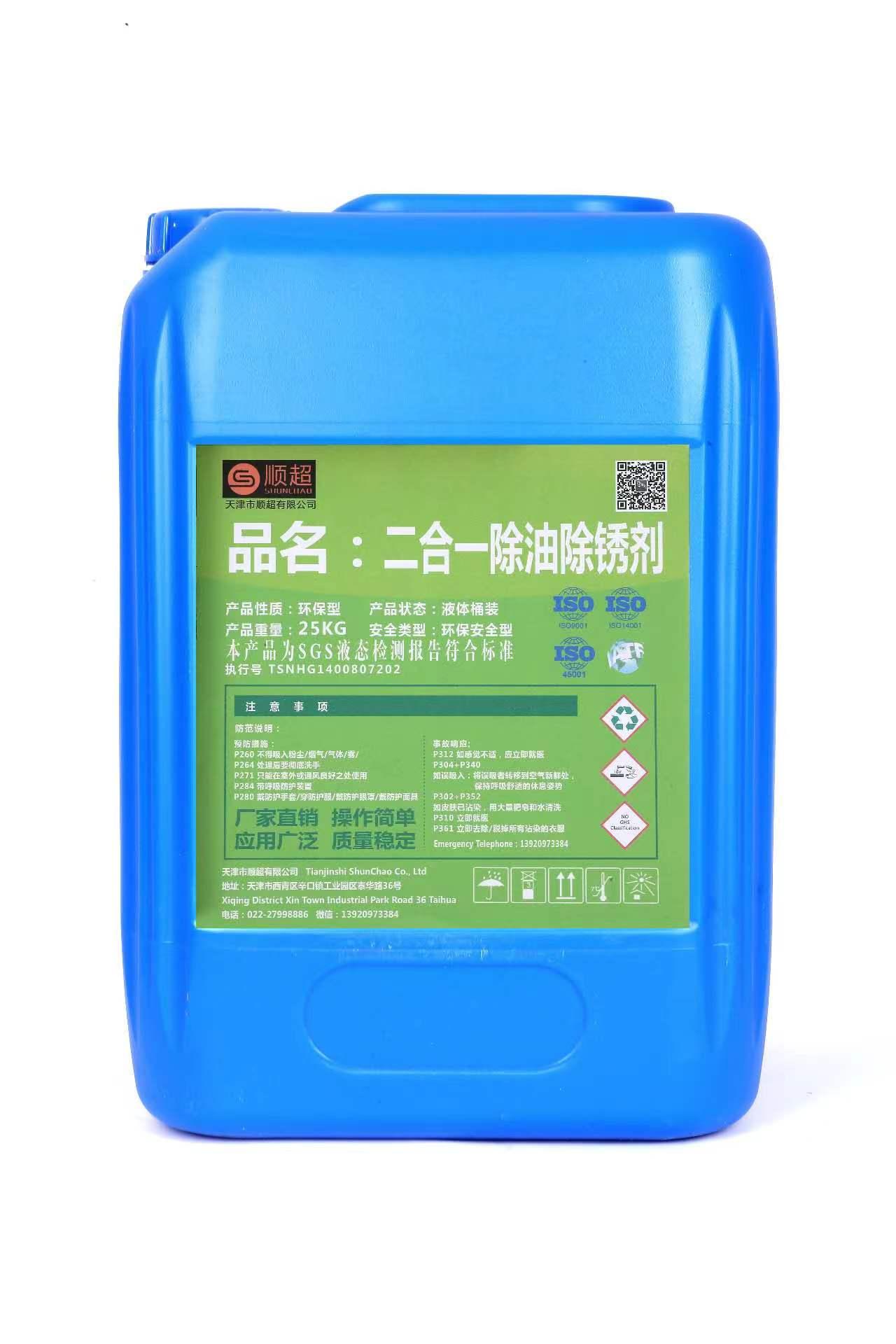 二合一除油除銹劑 SC-214A